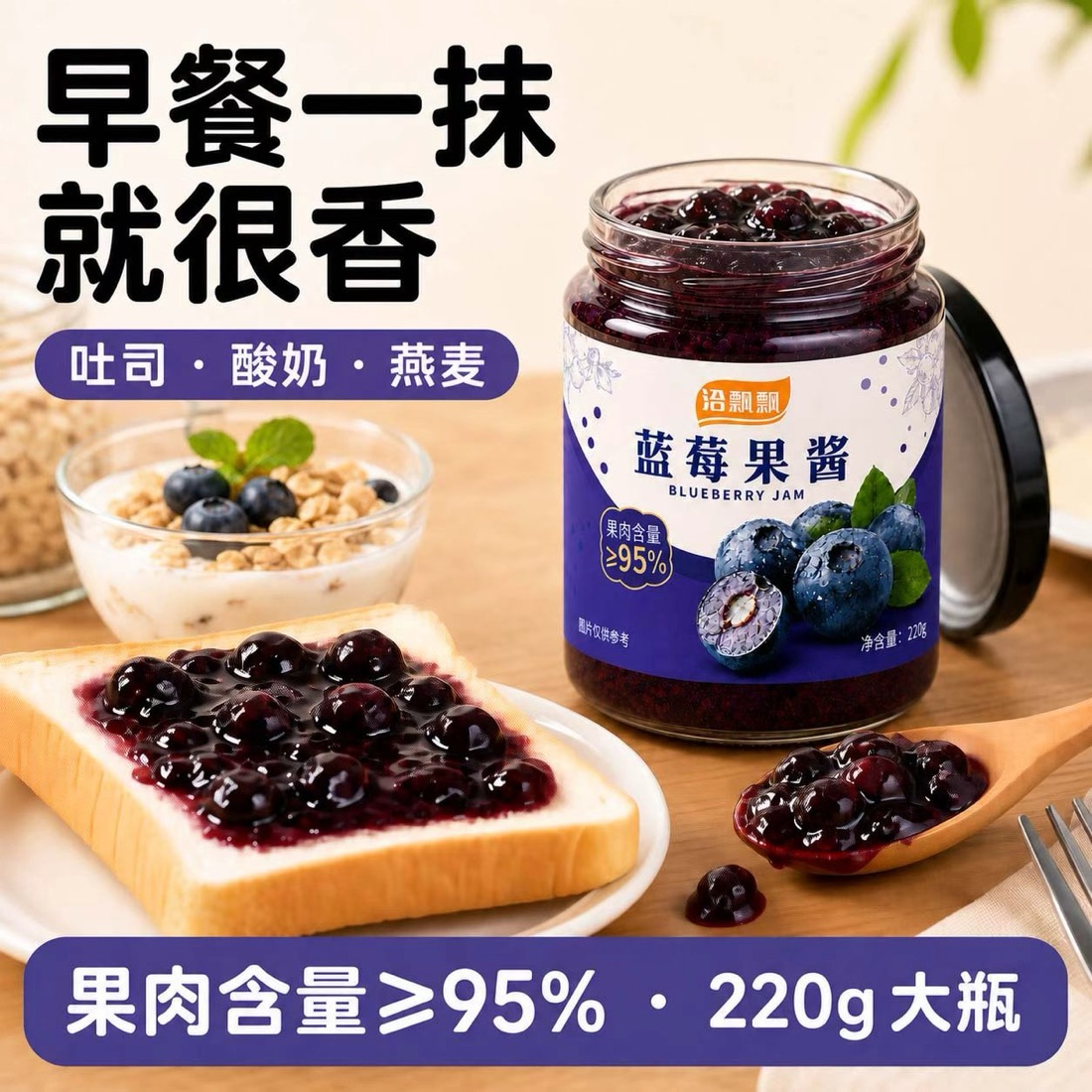 洽飘飘蓝莓果酱 220g